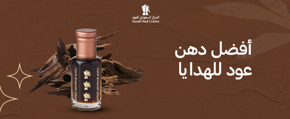 أفضل دهن عود للهدايا