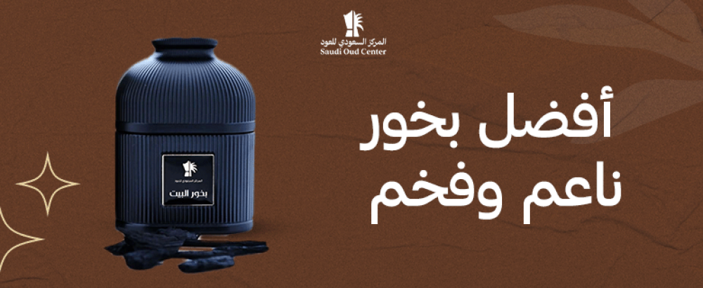 أفضل بخور ناعم وفخم