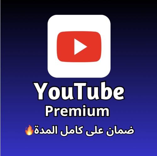 يوتيوب بريميوم | YouTube premium
