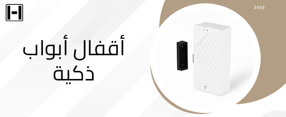 اقفال ابواب ذكية