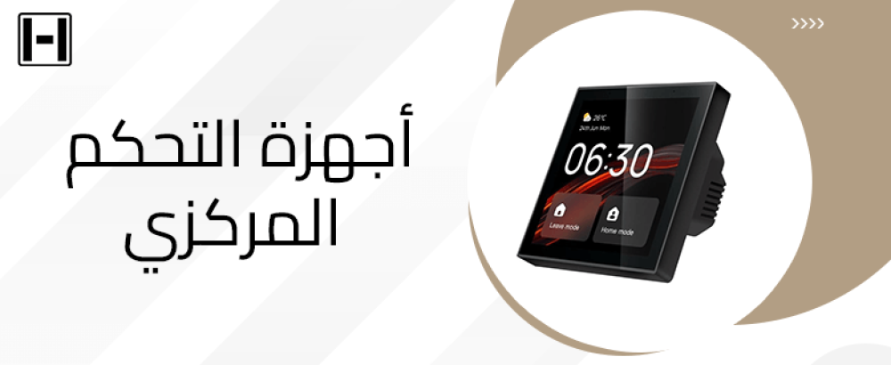 اجهزة التحكم المركزي