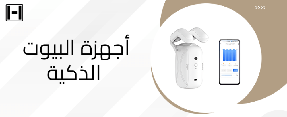 أجهزة البيوت الذكية