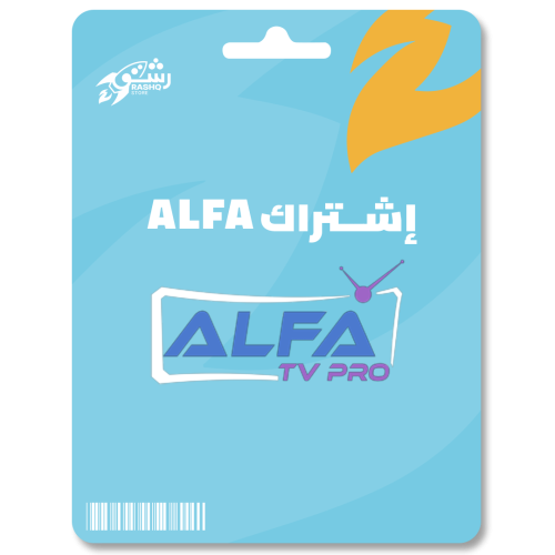 اشتراك الفا - AlFA TV لـمدة سنة