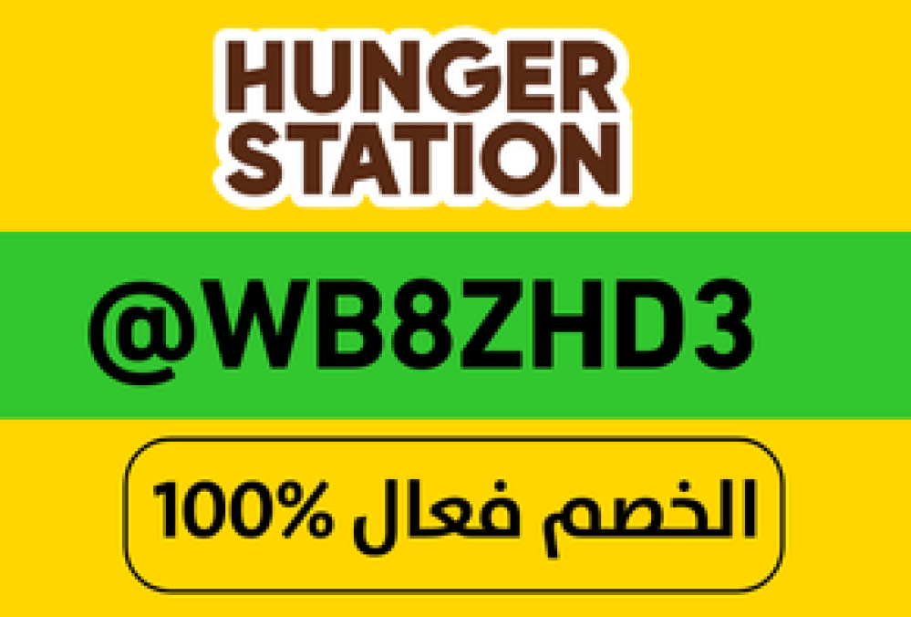 كود خصم هنقرستيشن
