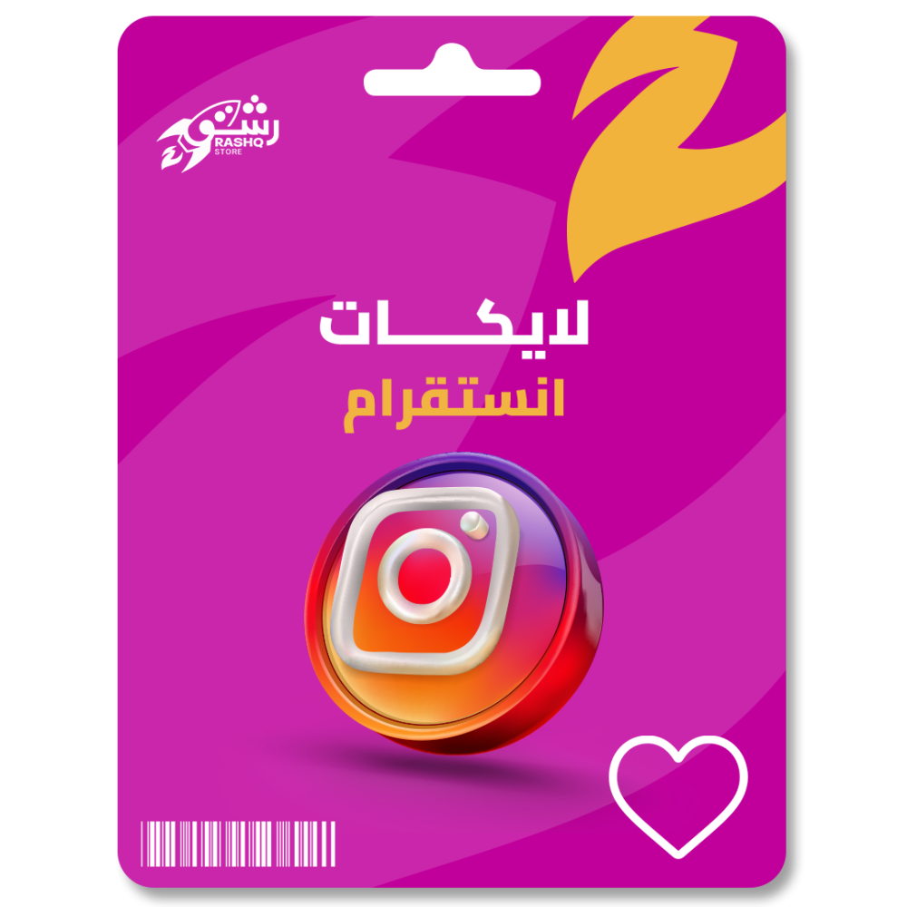 كيفية رفع عدد اللايكات