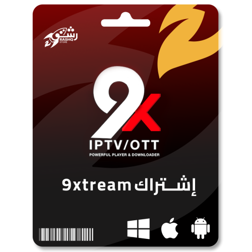 اشتراك 9xtream - استلام فوري بدون تقطيع