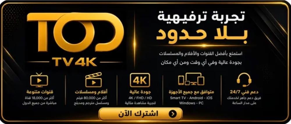 كيفية مشاهدة مباريات كأس العالم من الجوال بدون تقطيع