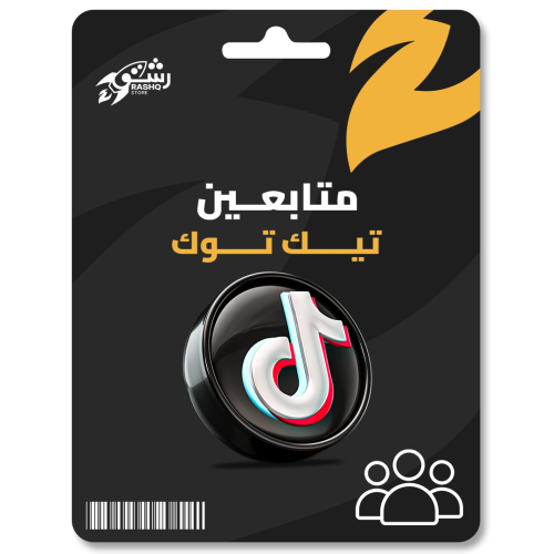 زيادة متابعين تيك توك - TikTok