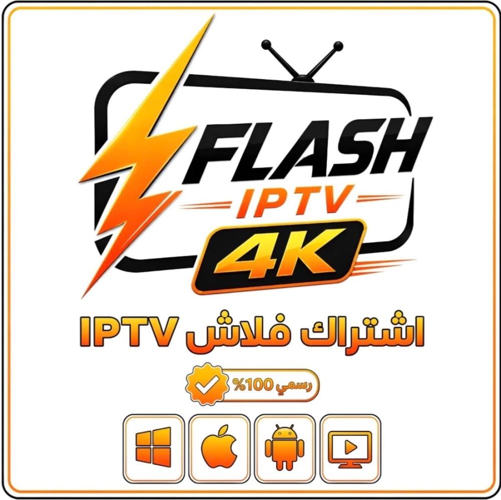 كيف تشاهد مباريات كأس العالم 2026 على الآيباد