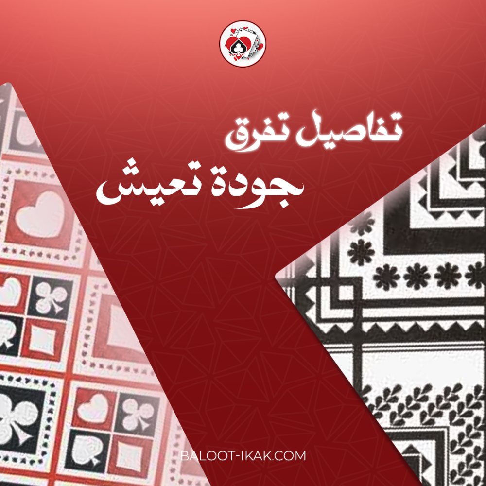 اقوى ورقة في البلوت