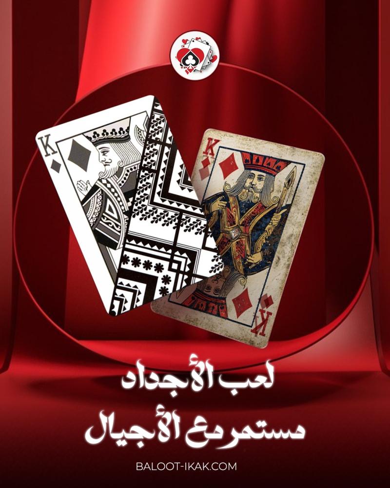 ورق لعب بلوت