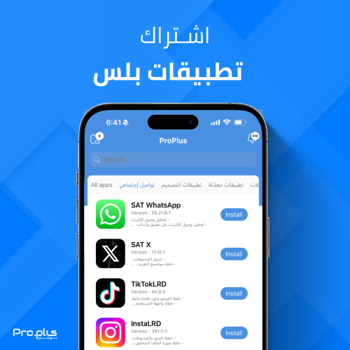 اشتراك تطييقات بلس - ايفون