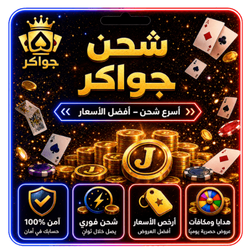 منتج مجاني (جواكر  4250 توكنز)