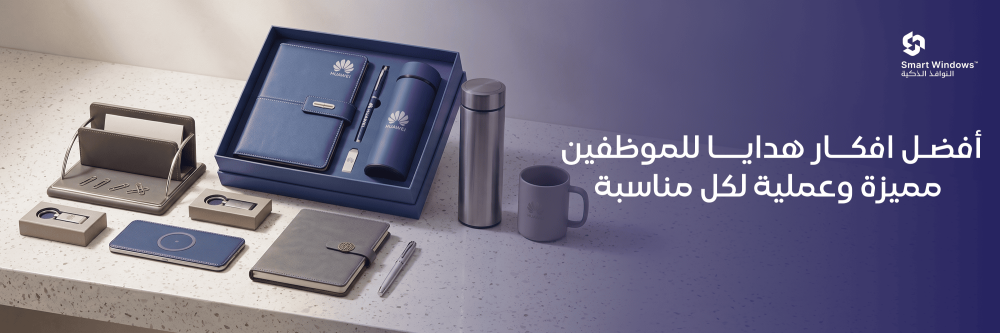 افكار هدايا للموظفين