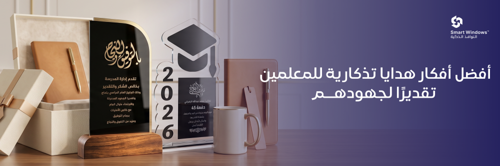 أفكار هدايا تذكارية للمعلمين