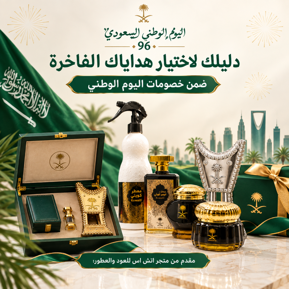 دليلك لاختيار هداياك الفاخرة ضمن خصومات اليوم الوطني
