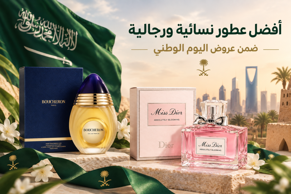 فضل عطور نسائية ورجالية ضمن عروض يوم الوطني