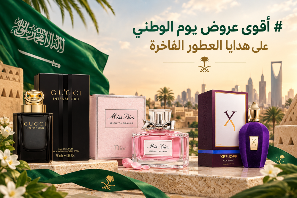أقوى عروض يوم الوطني على هدايا العطور الفاخرة