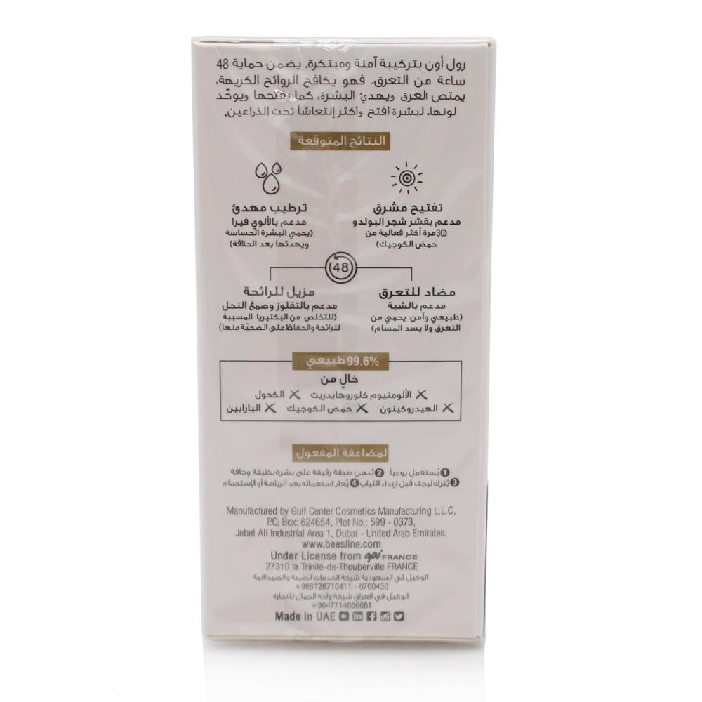 بيزلين مزيل عرق رول أون طبيعي لتفتيح البشرة خالٍ من العطر 50 مل