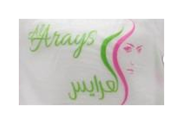 العرايس