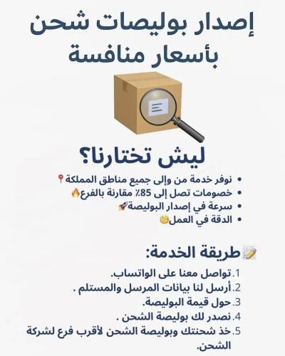 بوليصة شحن