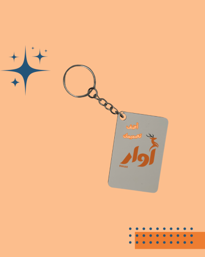 ميدالية أُوار - حسب الطلب