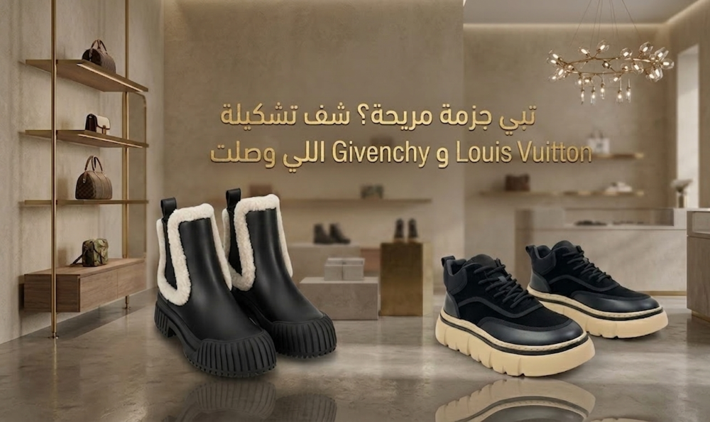 تشكيلة Louis Vuitton و Givenchy