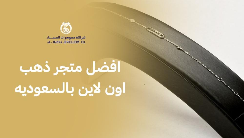 افضل متجر ذهب اون لاين بالسعوديه