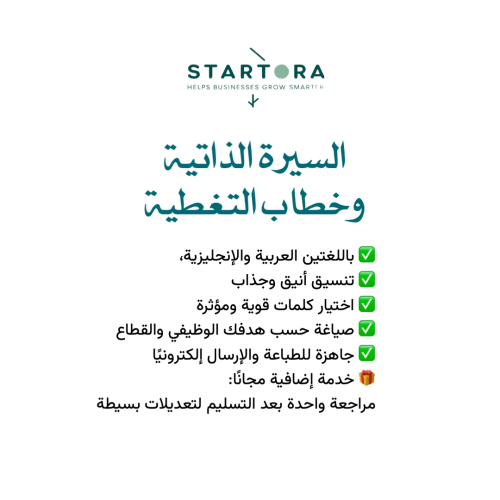 سيرة ذاتية احترافية (ATS) مع خطاب تغطية - عربي وان...