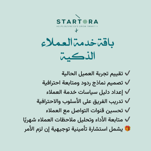 جلسة استشارة لباقة خدمة العملاء الذكية