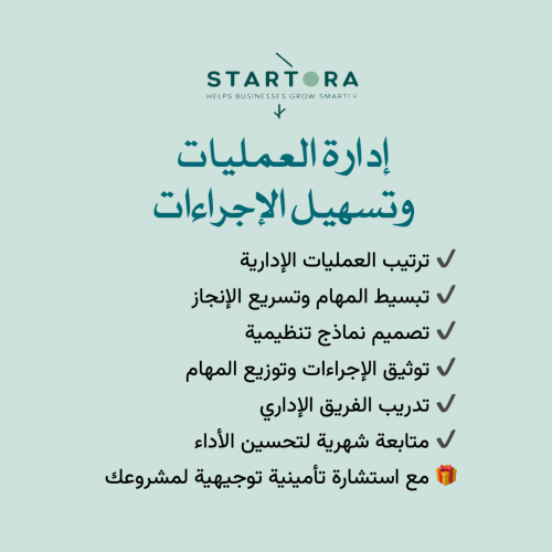 جلسة استشارة لباقة إدارة العمليات وتسهيل الإجراءات