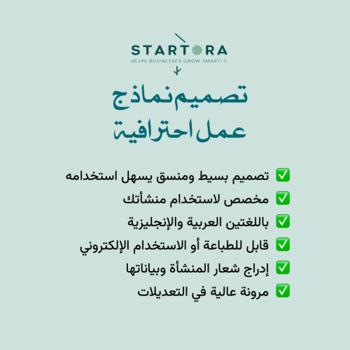 تصميم نماذج عمل احترافية