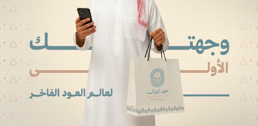 عود أوبال… وجهتك الأولى لعالم العود الفاخر