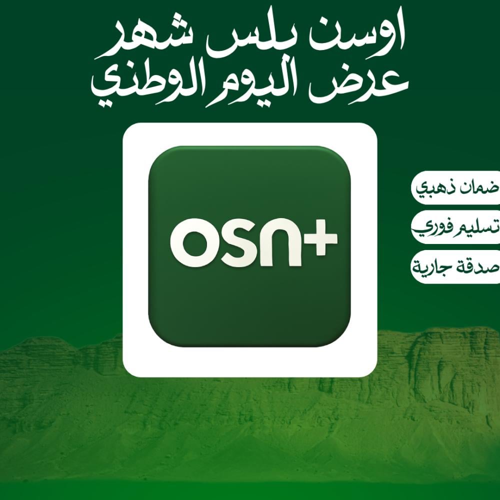 اوسن osn شهر تسليم فوري