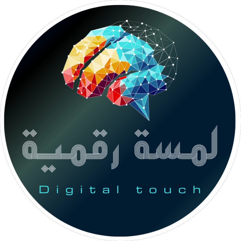لمسة رقمية Digital touch