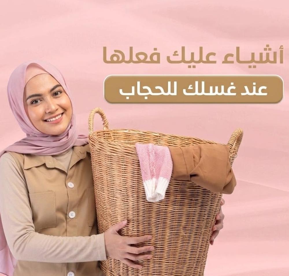 كيفية العناية بالحجاب وغسله بشكل صحيح – دليلك الكامل للحفاظ على جودته