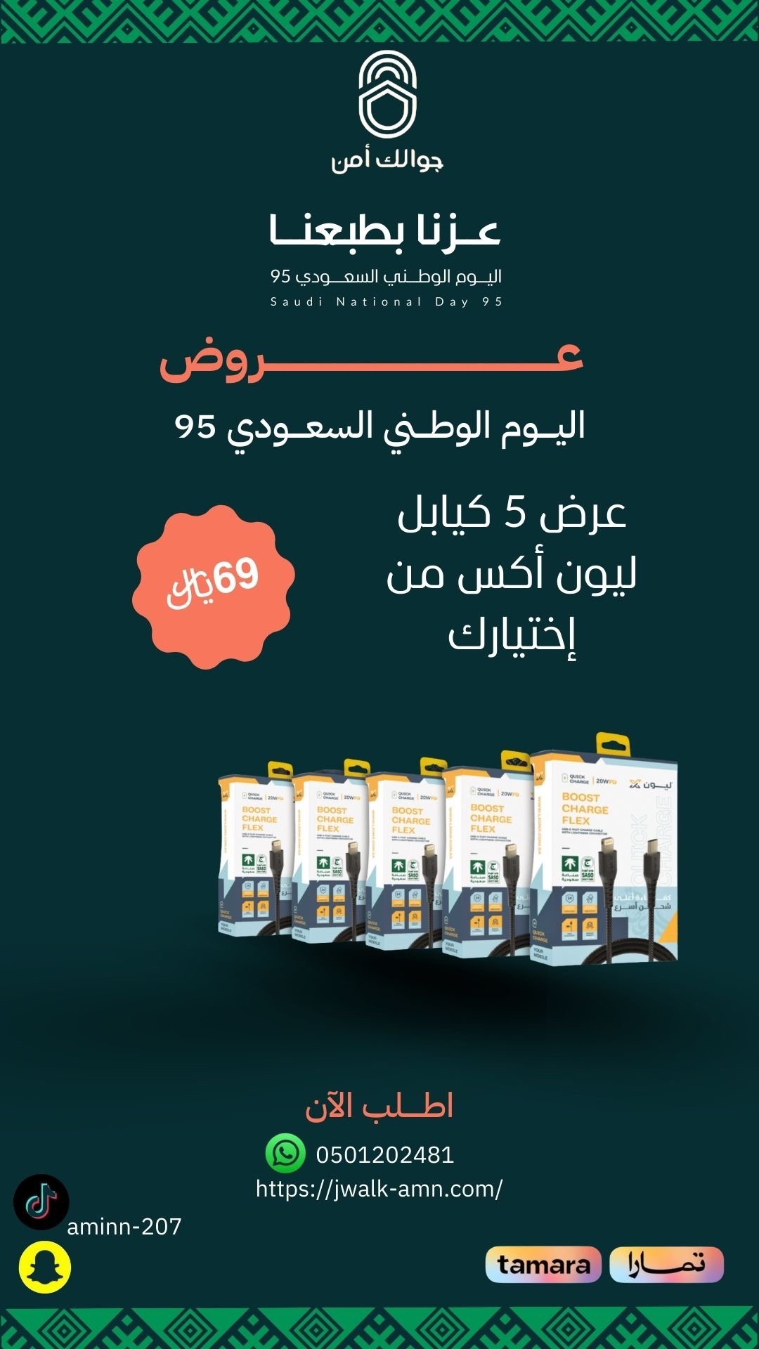 عرض 5 كيابل ليون أكس من إختيارك