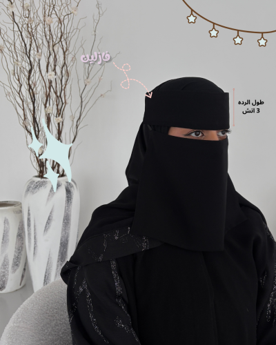 نقاب رغداء - ابو رده ( اسلامي) سقنتشر A