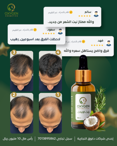 زيت الانبات