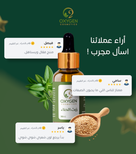 زيت الحناء