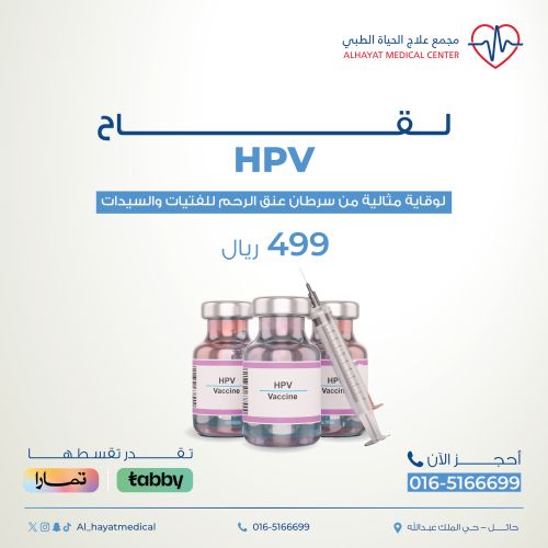 لقاح HPV