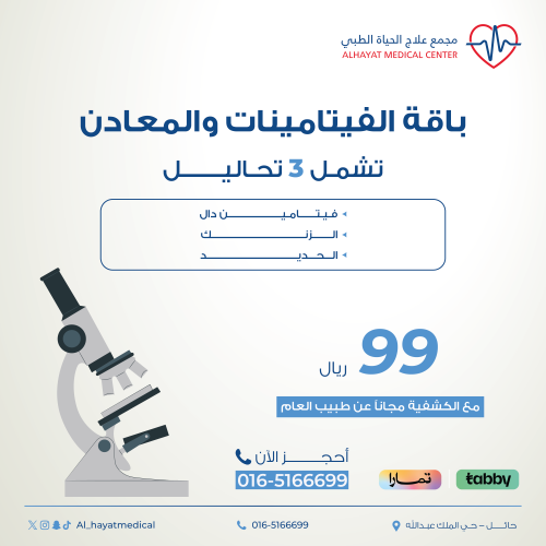 باقة الفيتامينات والمعادن ٢