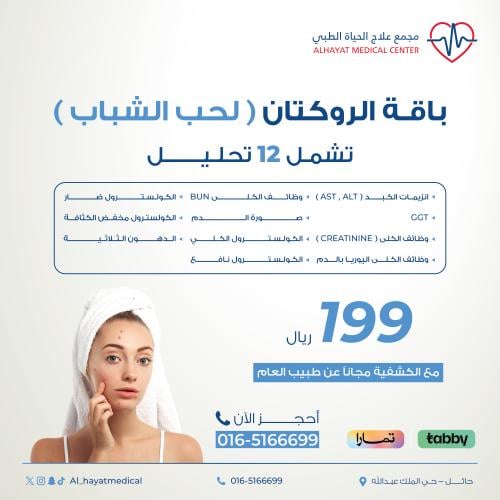 باقة الروكتان