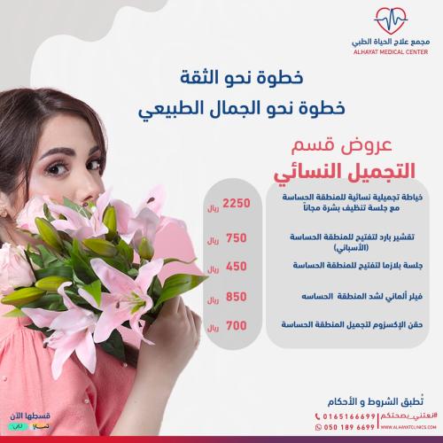 خياطة تجميلية نسائية