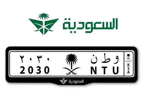 اطار لوحات السيارات شعار الخطوط السعودية