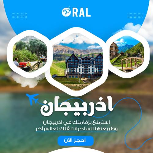 اذربيجان