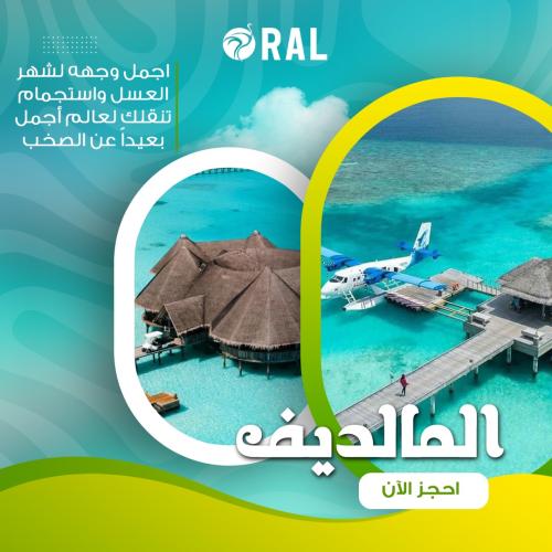 المالديف 7 ليالي