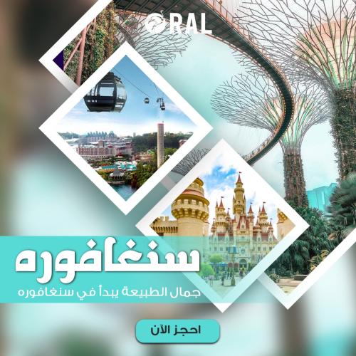 سنغافوره 5 ليالي