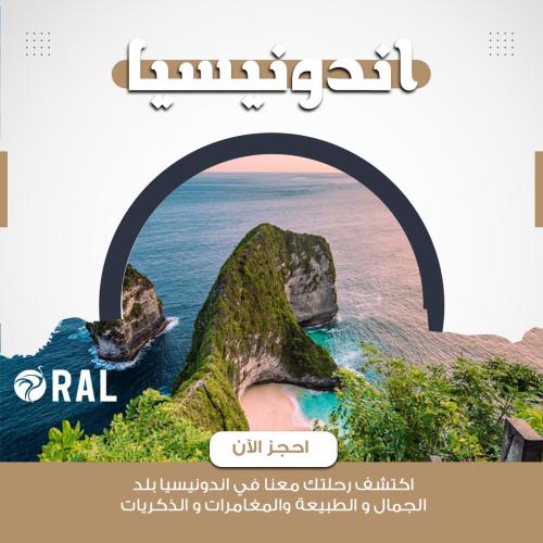 اندونيسيا 9 ليالي