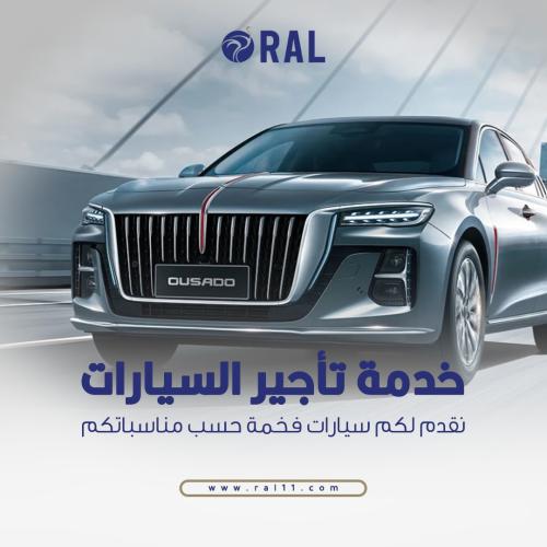 تأجير السيارات
